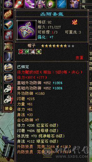 三修增伤星宿