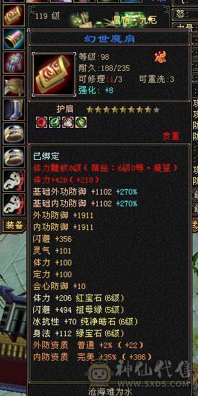 三修增伤星宿