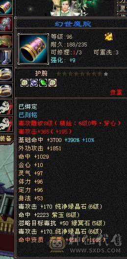 三修增伤星宿