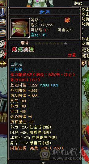 三修增伤星宿