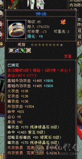 三修增伤星宿
