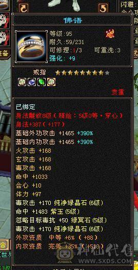 三修增伤星宿