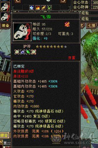 三修增伤星宿