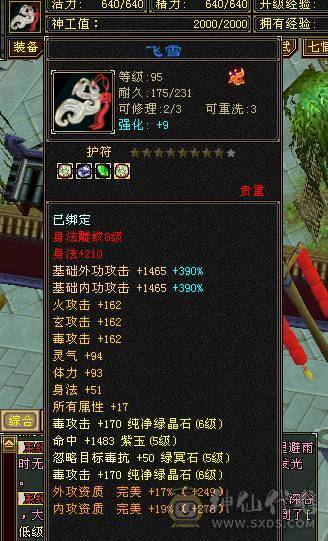 三修增伤星宿
