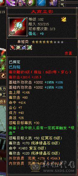 三修增伤星宿