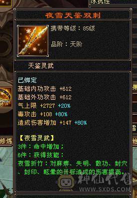 三修增伤星宿