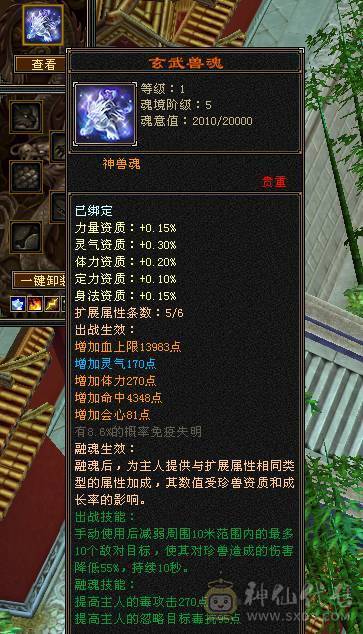 三修增伤星宿