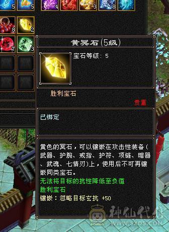 三修增伤星宿