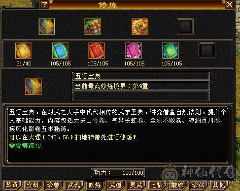 【武当，男，119，主玄攻，5560】满5武当，四孔身法，500+冰抗，可转门派，6阶荒