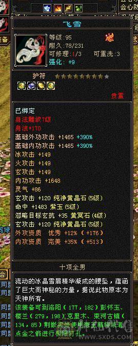 【武当，男，119，主玄攻，5560】满5武当，四孔身法，500+冰抗，可转门派，6阶荒