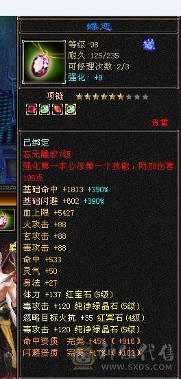 阿浪推荐  极限三修5级星宿 裸属性 7带8雕文  满5新雕文