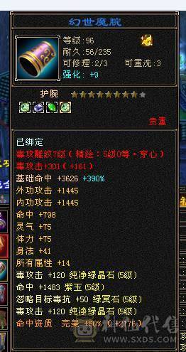 阿浪推荐  极限三修5级星宿 裸属性 7带8雕文  满5新雕文