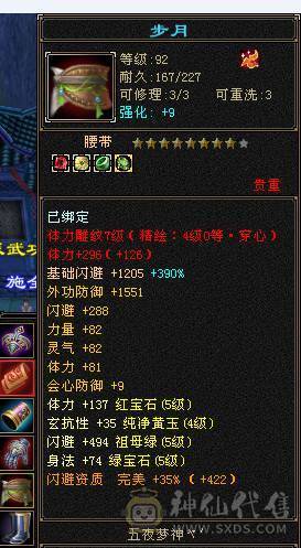 阿浪推荐  极限三修5级星宿 裸属性 7带8雕文  满5新雕文