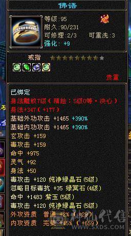 阿浪推荐  极限三修5级星宿 裸属性 7带8雕文  满5新雕文