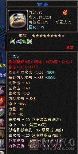 阿浪推荐  极限三修5级星宿 裸属性 7带8雕文  满5新雕文