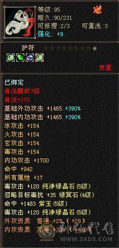 阿浪推荐  极限三修5级星宿 裸属性 7带8雕文  满5新雕文