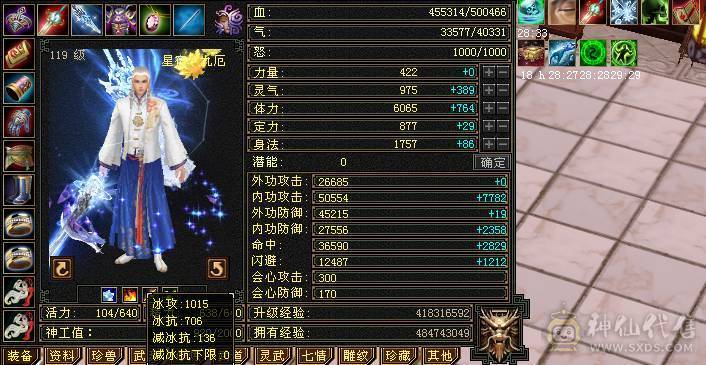 满6体   三修星宿  高冰抗
