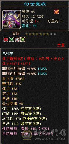 满6体   三修星宿  高冰抗