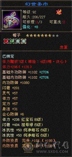 满6体   三修星宿  高冰抗