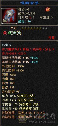 满6体   三修星宿  高冰抗