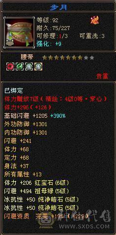 满6体   三修星宿  高冰抗