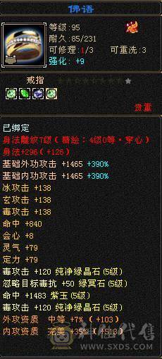 满6体   三修星宿  高冰抗