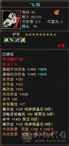 满6体   三修星宿  高冰抗
