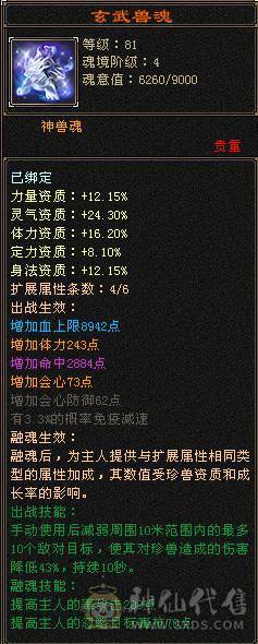 满6体   三修星宿  高冰抗