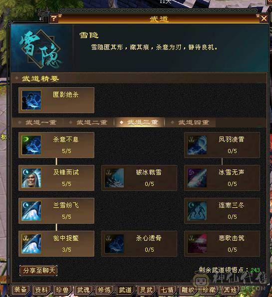 卧虎藏龙天山，3满号，满5级宝石,7雕，附带少年游4体4属峨眉，免排队