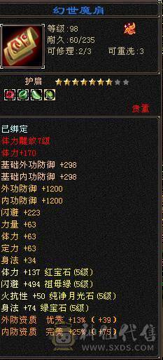 卧虎藏龙天山，3满号，满5级宝石,7雕，附带少年游4体4属峨眉，免排队