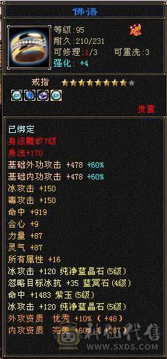 卧虎藏龙天山，3满号，满5级宝石,7雕，附带少年游4体4属峨眉，免排队