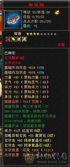 卧虎藏龙天山，3满号，满5级宝石,7雕，附带少年游4体4属峨眉，免排队