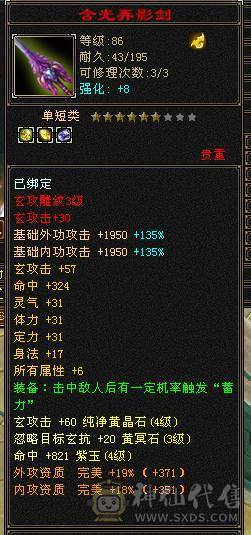 卧虎藏龙天山，3满号，满5级宝石,7雕，附带少年游4体4属峨眉，免排队