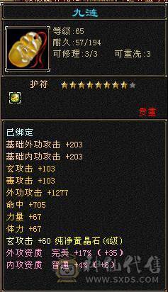 卧虎藏龙天山，3满号，满5级宝石,7雕，附带少年游4体4属峨眉，免排队