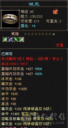 卡机满6体带6属星宿乌骓出裸号不带灵武和宝宝，洛阳看号便宜出