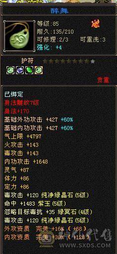 卡机满6体带6属星宿乌骓出裸号不带灵武和宝宝，洛阳看号便宜出