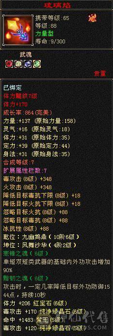 卡机满6体带6属星宿乌骓出裸号不带灵武和宝宝，洛阳看号便宜出