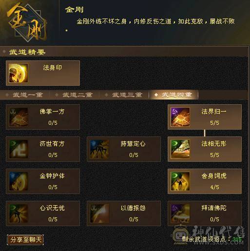 6665大四抗细节少林 截图全自己看