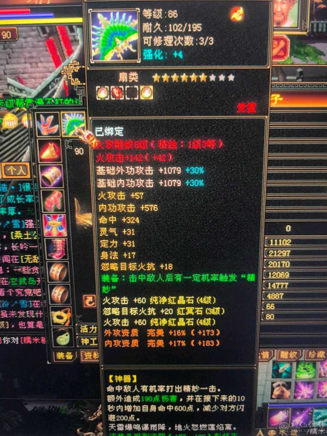 卡90级火逍遥，一手号，基本副本全通，15万血，1904主属性，79减抗，带1400J交子，5300绑YB