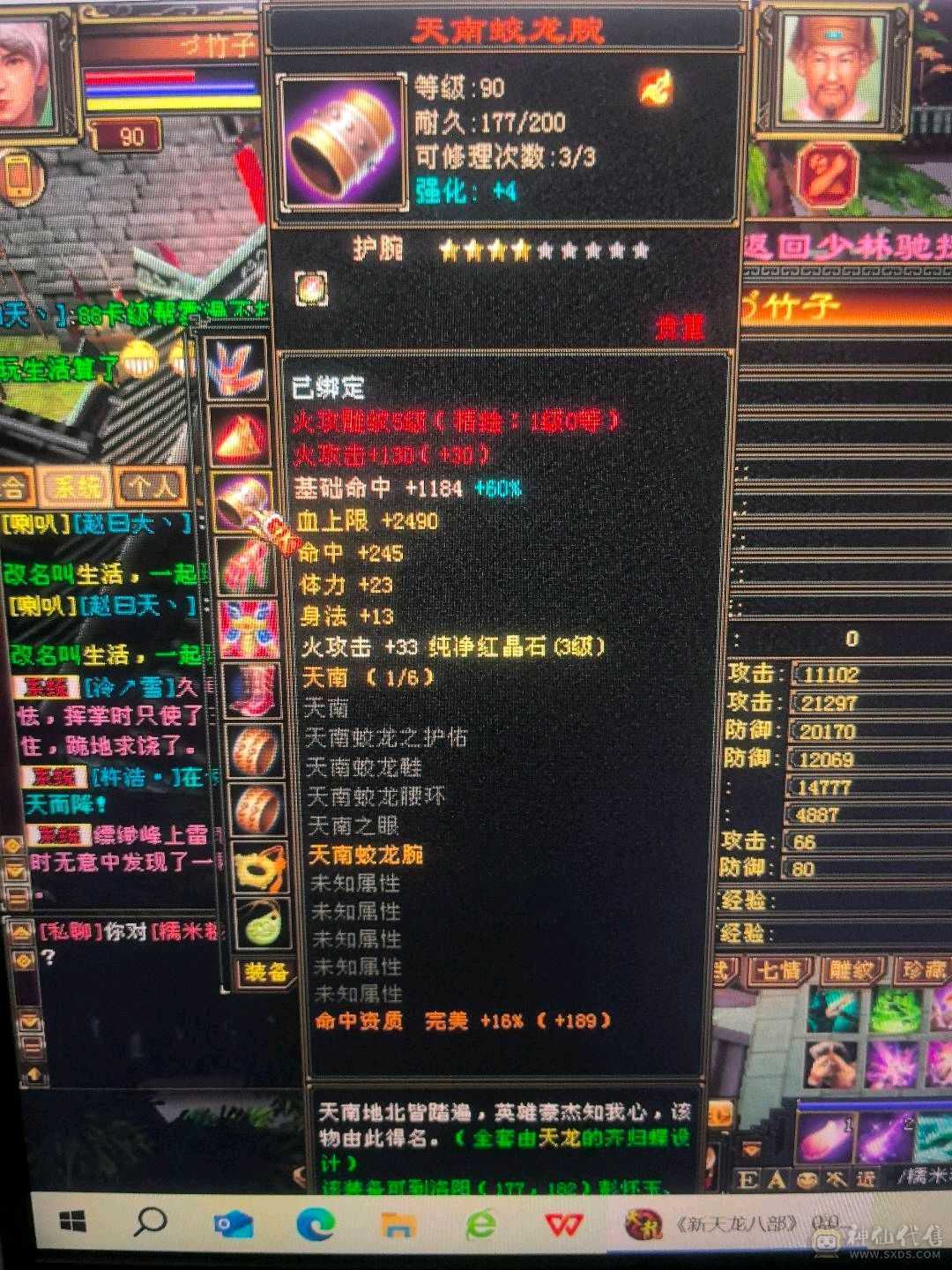 卡90级火逍遥，一手号，基本副本全通，15万血，1904主属性，79减抗，带1400J交子，5300绑YB