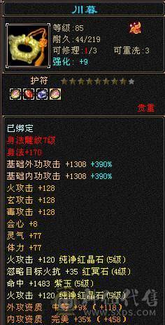 家中有喜诚意退游精品火玄毒三修火逍遥副修过千31万血5w命中355会心1w8闪避200+会防纯五带六满7雕带8雕新雕文5火玄双抗全裸面板底子嘎嘎好
