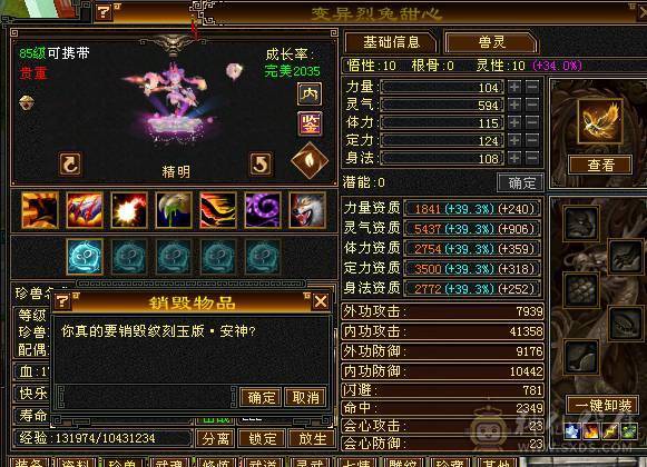 家中有喜诚意退游精品火玄毒三修火逍遥副修过千31万血5w命中355会心1w8闪避200+会防纯五带六满7雕带8雕新雕文5火玄双抗全裸面板底子嘎嘎好