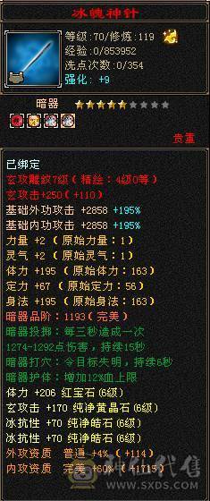 🥇微风推荐🥇  满6 四抗少林 可以无缝衔接峨眉  仓库有2颗6级冰抗   新时装  幻视  背饰齐全  荒兽附体900+毒抗    换完冰抗700   按自己需求换抗就行  截图所有东西都带  