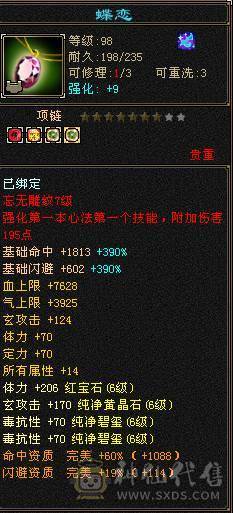 🥇微风推荐🥇  满6 四抗少林 可以无缝衔接峨眉  仓库有2颗6级冰抗   新时装  幻视  背饰齐全  荒兽附体900+毒抗    换完冰抗700   按自己需求换抗就行  截图所有东西都带  