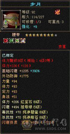🥇微风推荐🥇  满6 四抗少林 可以无缝衔接峨眉  仓库有2颗6级冰抗   新时装  幻视  背饰齐全  荒兽附体900+毒抗    换完冰抗700   按自己需求换抗就行  截图所有东西都带  