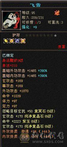 🥇微风推荐🥇  满6 四抗少林 可以无缝衔接峨眉  仓库有2颗6级冰抗   新时装  幻视  背饰齐全  荒兽附体900+毒抗    换完冰抗700   按自己需求换抗就行  截图所有东西都带  