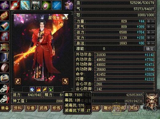 6级双修火炕星宿 专打逍遥明教 麒麟坐骑 四级金箍棒  三级冰河 东西全带 无敌丹马上出