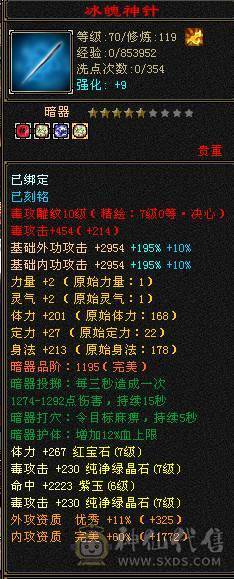 【捣蛋推荐】7新雕文纹刻，带两套抗毒抗冰抗，可转丐帮，星宿，曼陀