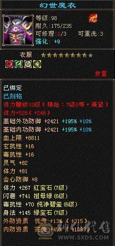 【捣蛋推荐】7新雕文纹刻，带两套抗毒抗冰抗，可转丐帮，星宿，曼陀