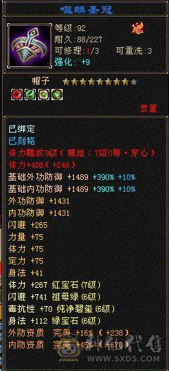 【捣蛋推荐】7新雕文纹刻，带两套抗毒抗冰抗，可转丐帮，星宿，曼陀